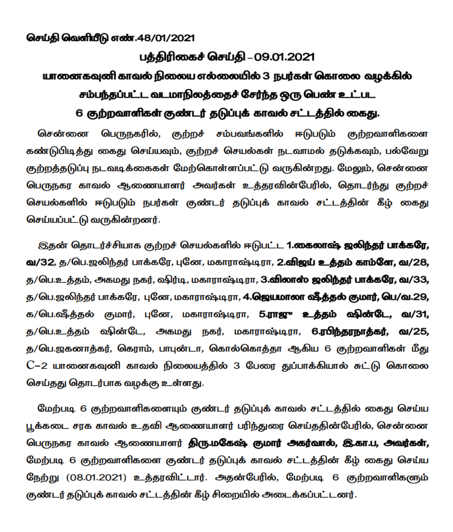 6 arrested under thuggery law, sowcarpet murder case, சவுகார்பேட்டை கொலை வழக்கு, 6 பேர் மீது குண்டர் சட்டம், குண்டர் சட்டம், சென்னை குற்ற செய்திகள், chennai crime news, chennai news, சென்னை முக்கிய செய்திகள், sowcarpet murder