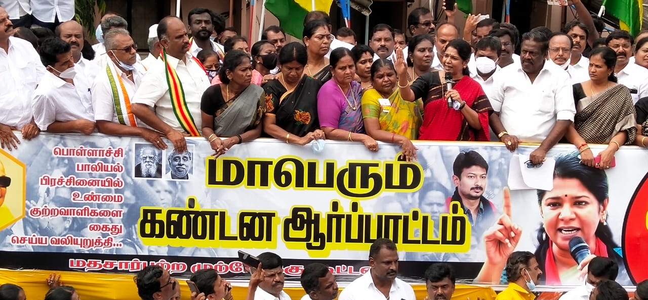 பொள்ளாச்சி பாலியல் கொடூரத்தை கண்டித்து திமுக சார்பாக நடைபெற போராட்டம்