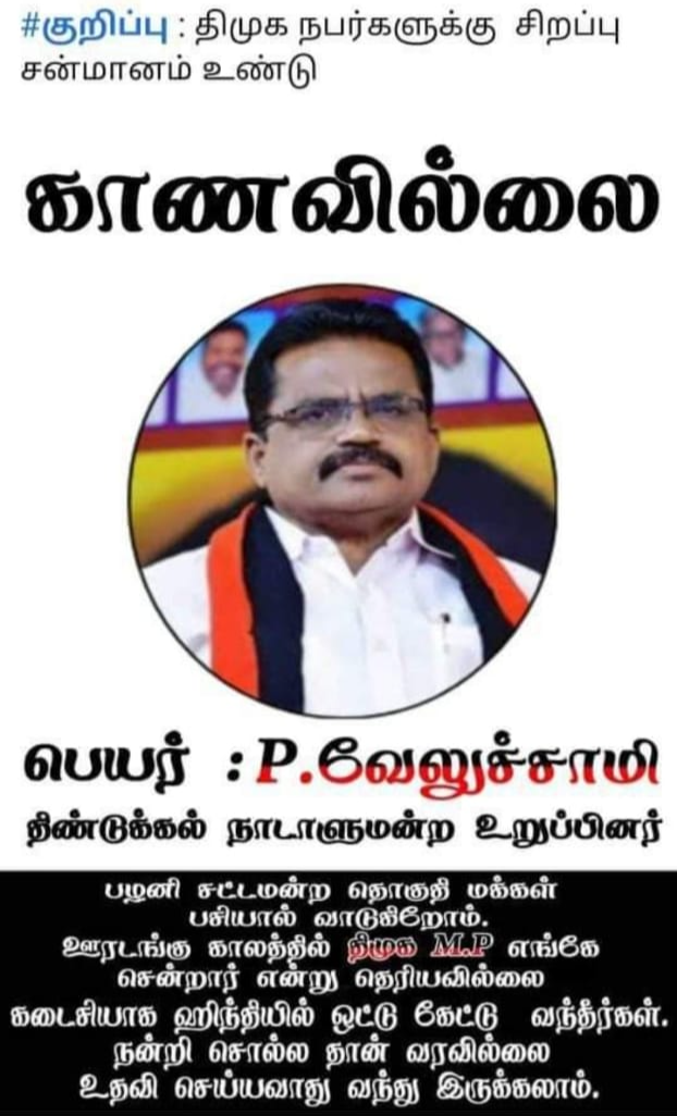 'எங்கத் தொகுதி எம்.பி.யைக் காணோம்... கண்டுபிடிச்சு தரவங்களுக்குச் சன்மானம்...'