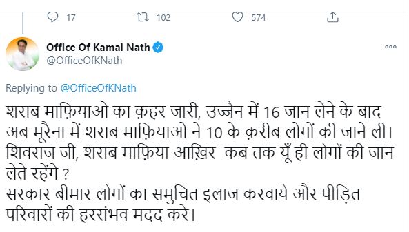 Kamal Nath Tweet