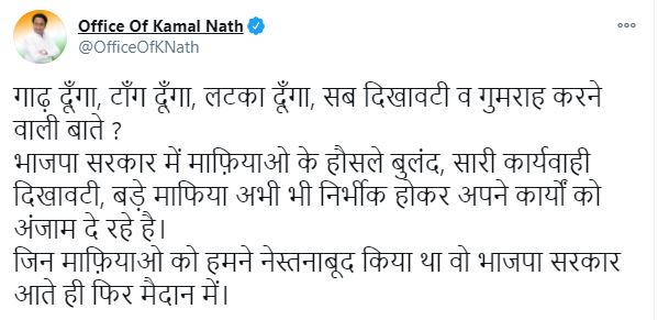 Kamal Nath Tweet