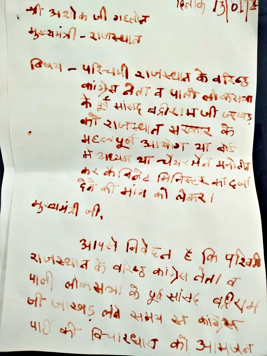 Kumpawat write letter to CM Gehlot, Kumpawat write letter his blood, Yashpal Singh Kumpawat,  pali news, कांग्रेस नेता यशपाल सिंह कुंपावत, पूर्व सांसद बद्रीराम जाखड़, Former MP Badriram Jakhar, पाली न्यूज, खून से लिखा पत्र