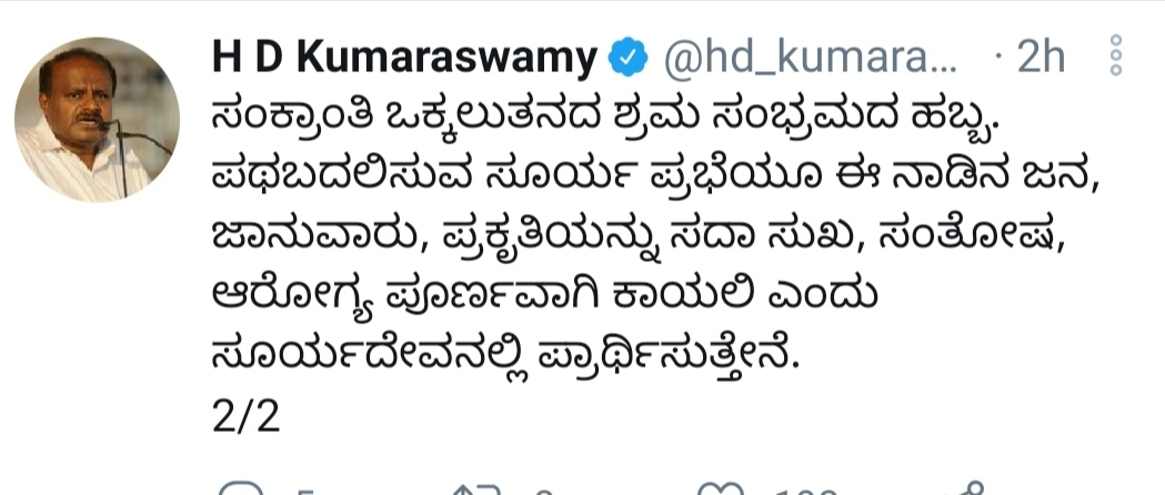 h d kumaraswamy tweet