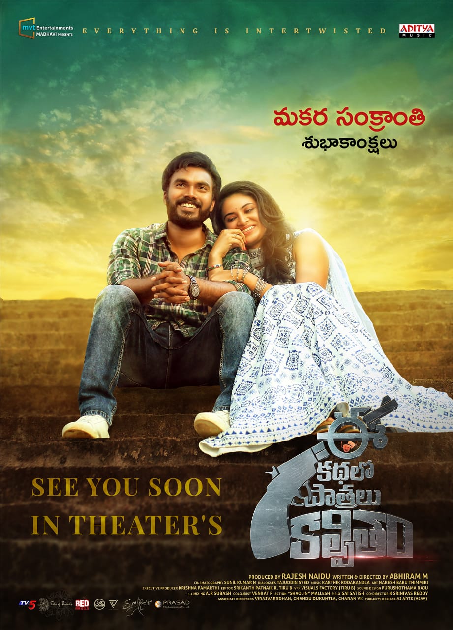 ee kathalo paathralu kalpitam movie