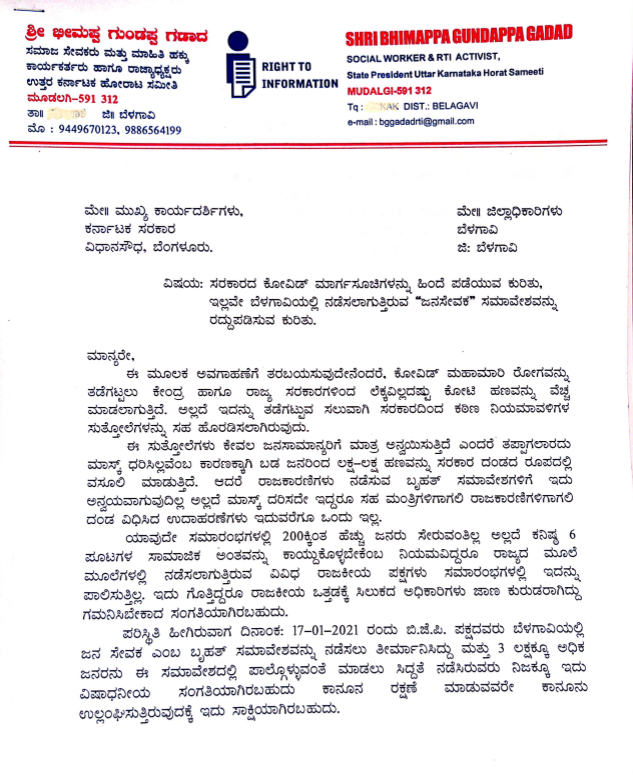 Bhimappa Gadadcancel-the-janasevak-conference-or-take-back-the-covid-guidelines-gadads-letter