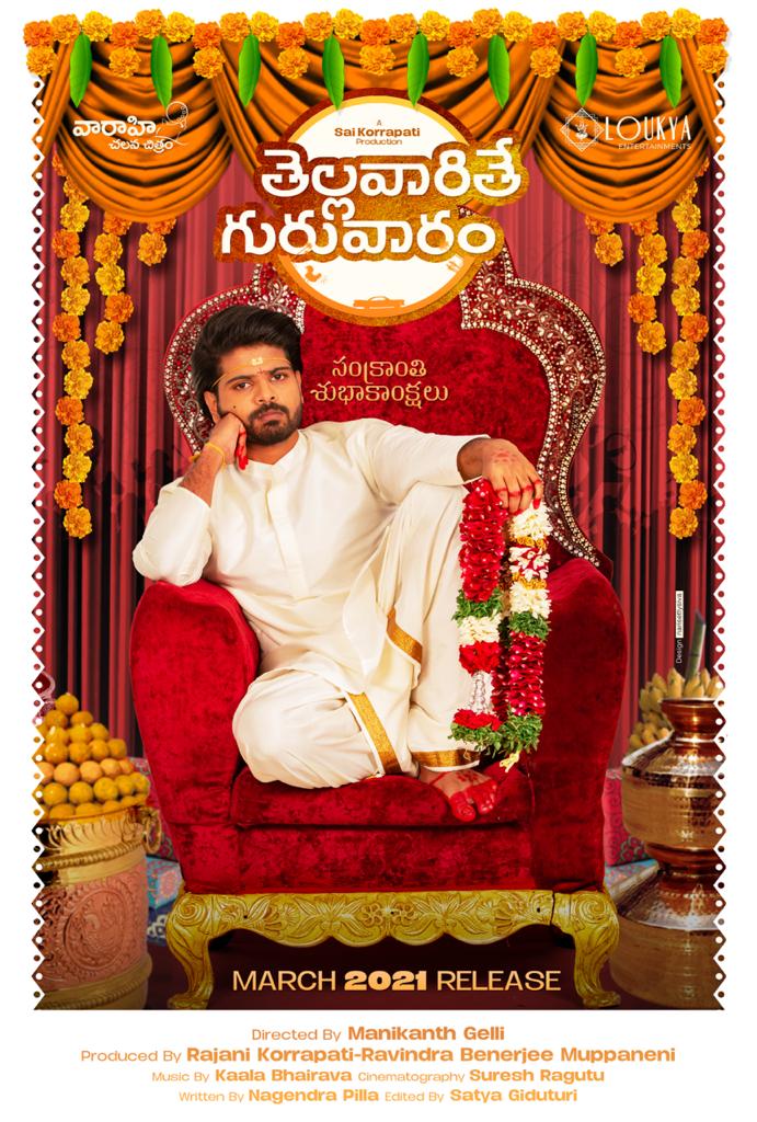 sri simha  thelavarithe guruvaram movie