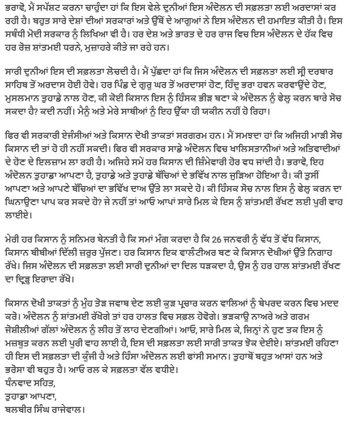 26 ਜਨਵਰੀ ਨੂੰ ਹਰੇਕ ਕਿਸਾਨ ਦਿੱਲੀ ਪੁੱਜੇ, ਵਾਲੰਟੀਅਰ ਬਣ ਕੇ ਦੋਖੀਆਂ 'ਤੇ ਰੱਖੇ ਨਿਗ੍ਹਾ