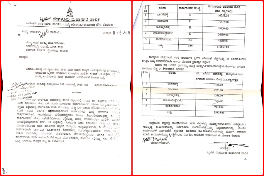 ರಾಜ್ಯ ಸರ್ಕಾರಕ್ಕೆ ಪತ್ರ ಬರೆದ ಬಿಬಿಎಂಪಿ ಆಯುಕ್ತರು