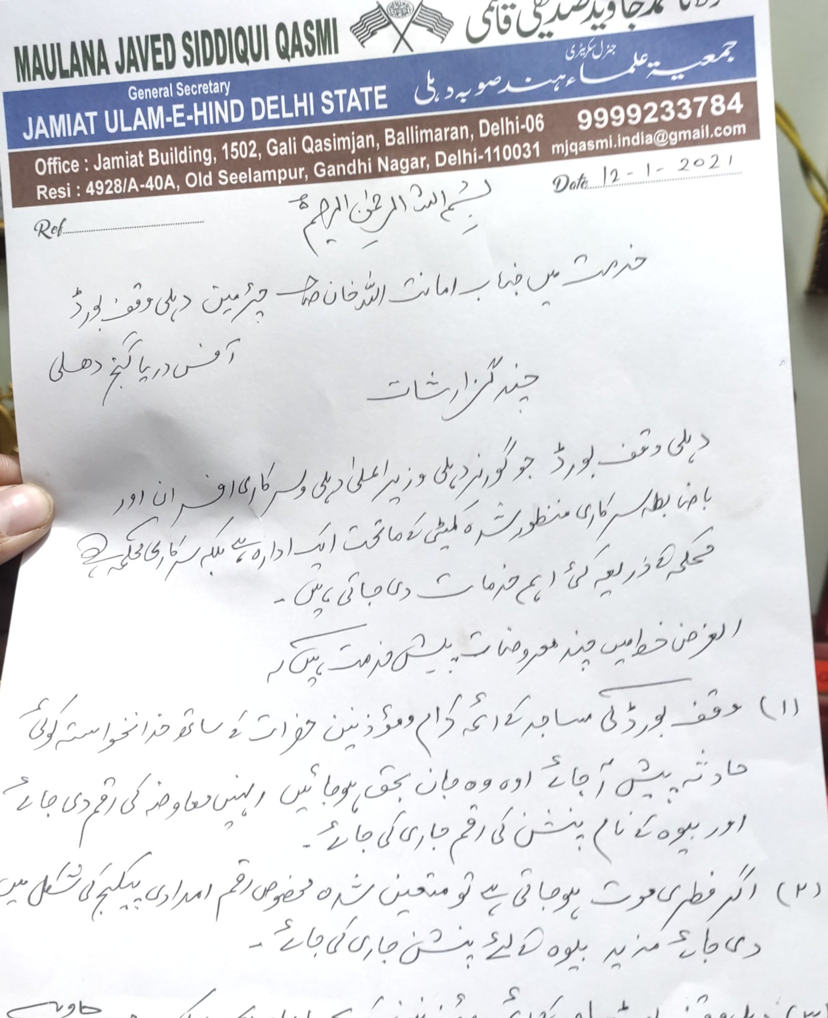 Jamiat Ulama Hind Delhi write a letter to Delhi wakf board for imams