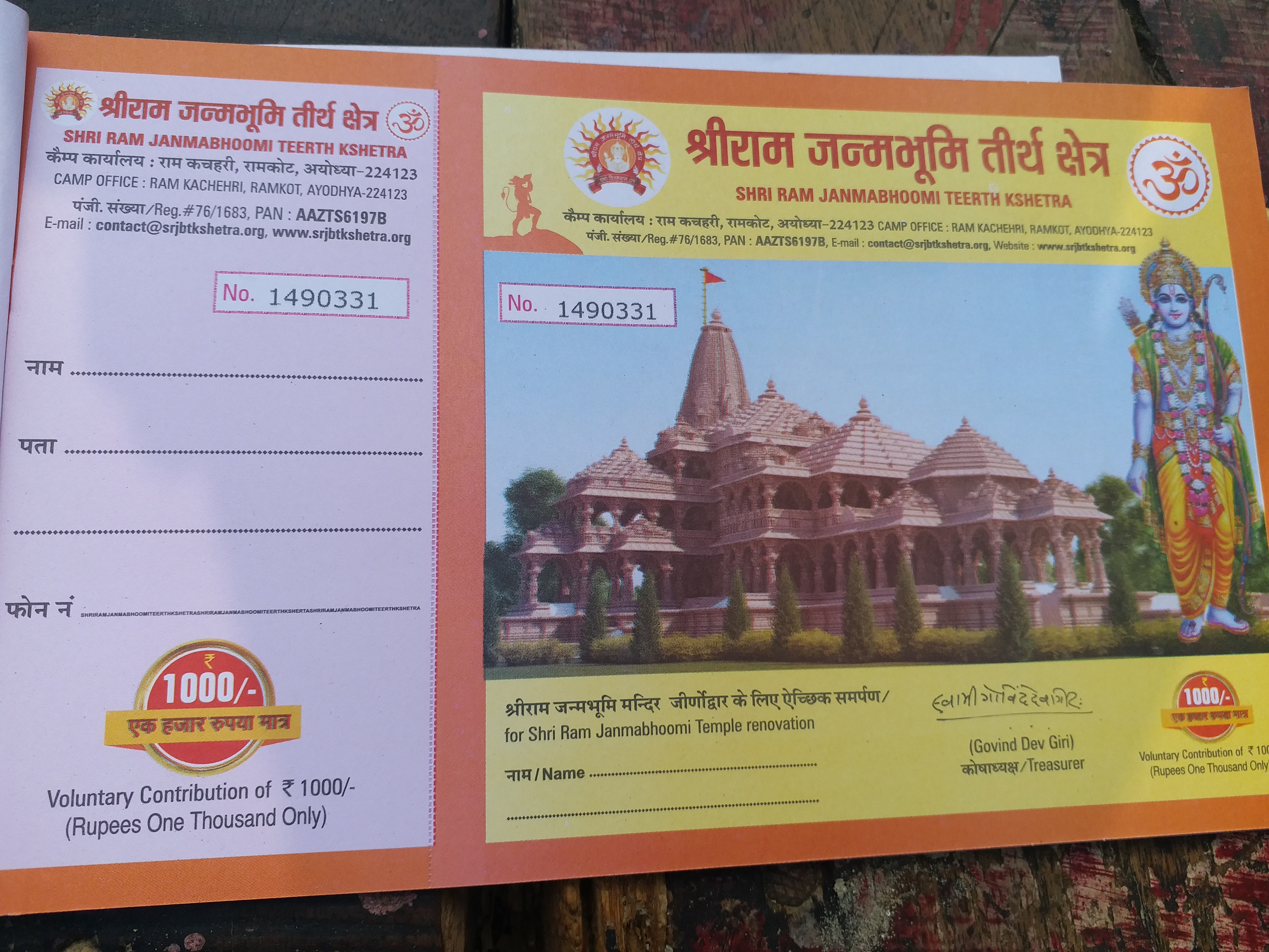 संतों ने हिंदुओं से की राम मंदिर निर्माण में सहयोग की अपील.