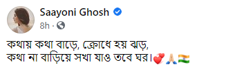 সায়নীর পোস্ট