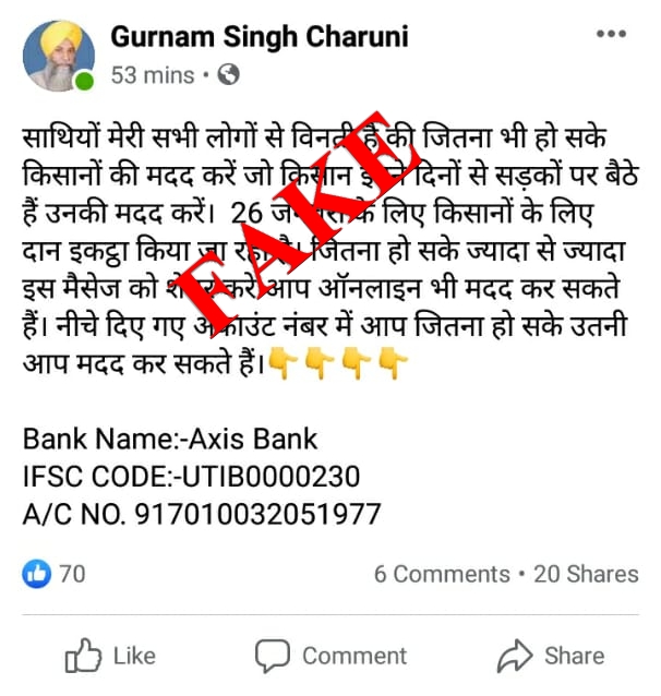 donation-demanding-on-facebook-in-the-name-of-bku-state-president-gurnam-chadhuni-they-said-that-post-is-fake