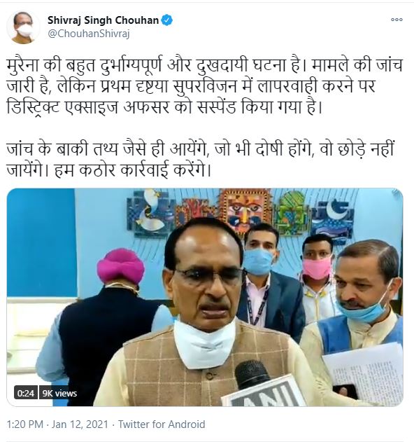 Shivraj's tweet on Morena poisonous liquor scandal