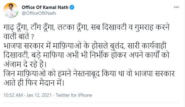 Kamal Nath's tweet on Morena poisonous alcohol scandal