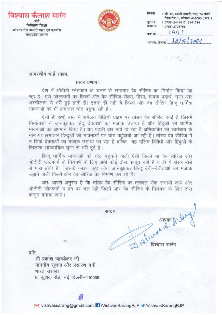 Letter of Vishwas Sarang