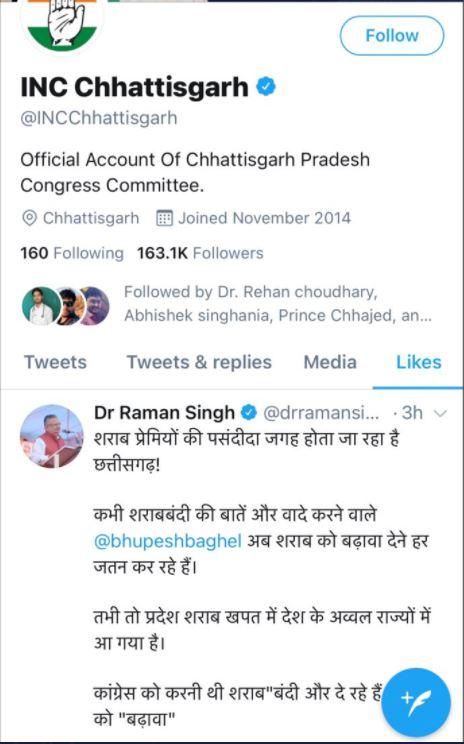 Congress likes Raman Singh tweet