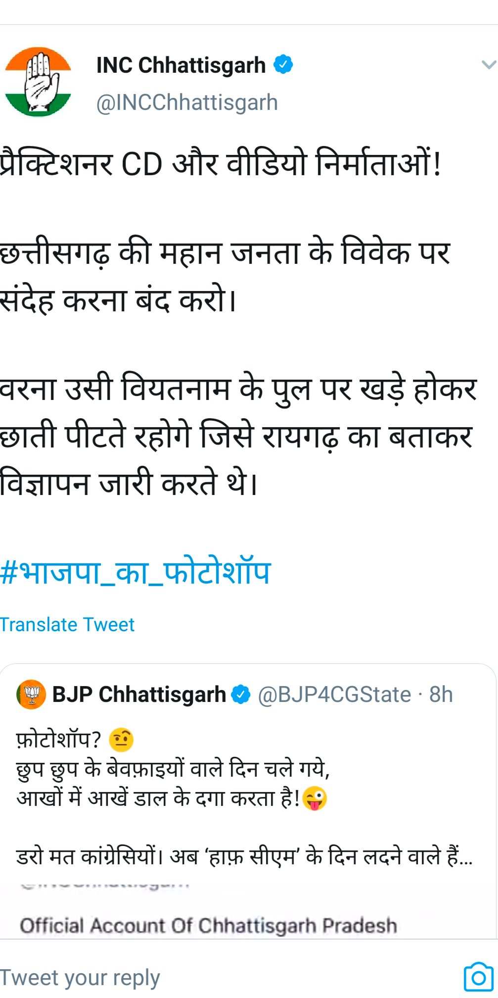 tweet war in bjp and congress