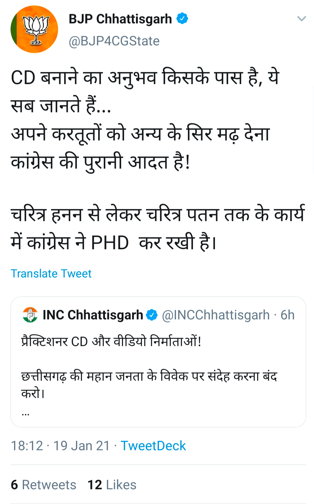 tweet war in bjp and congress