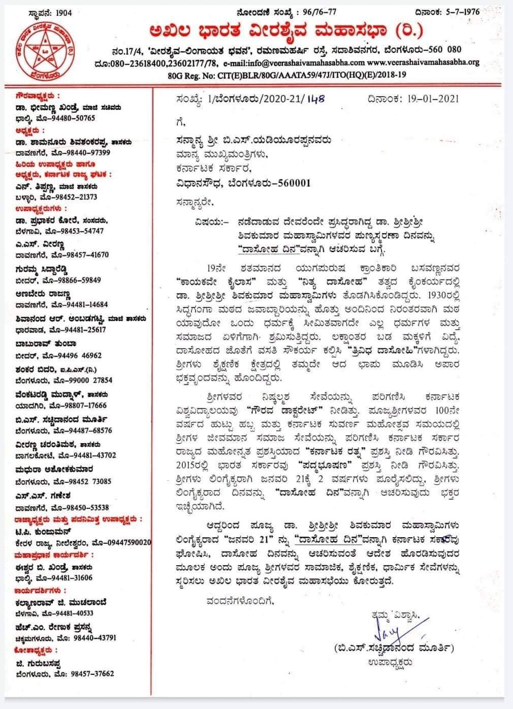 All India Veerashaiva Mahasabha  appeal to cm