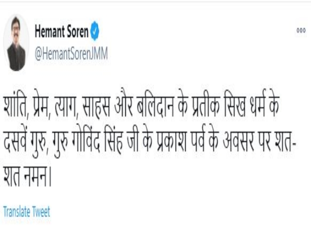 cm hemant soren tweeted on guru govind singh birth anniversary