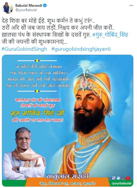 babulal-marandi-tweeted-on-guru-govind-singh-birth-anniversary