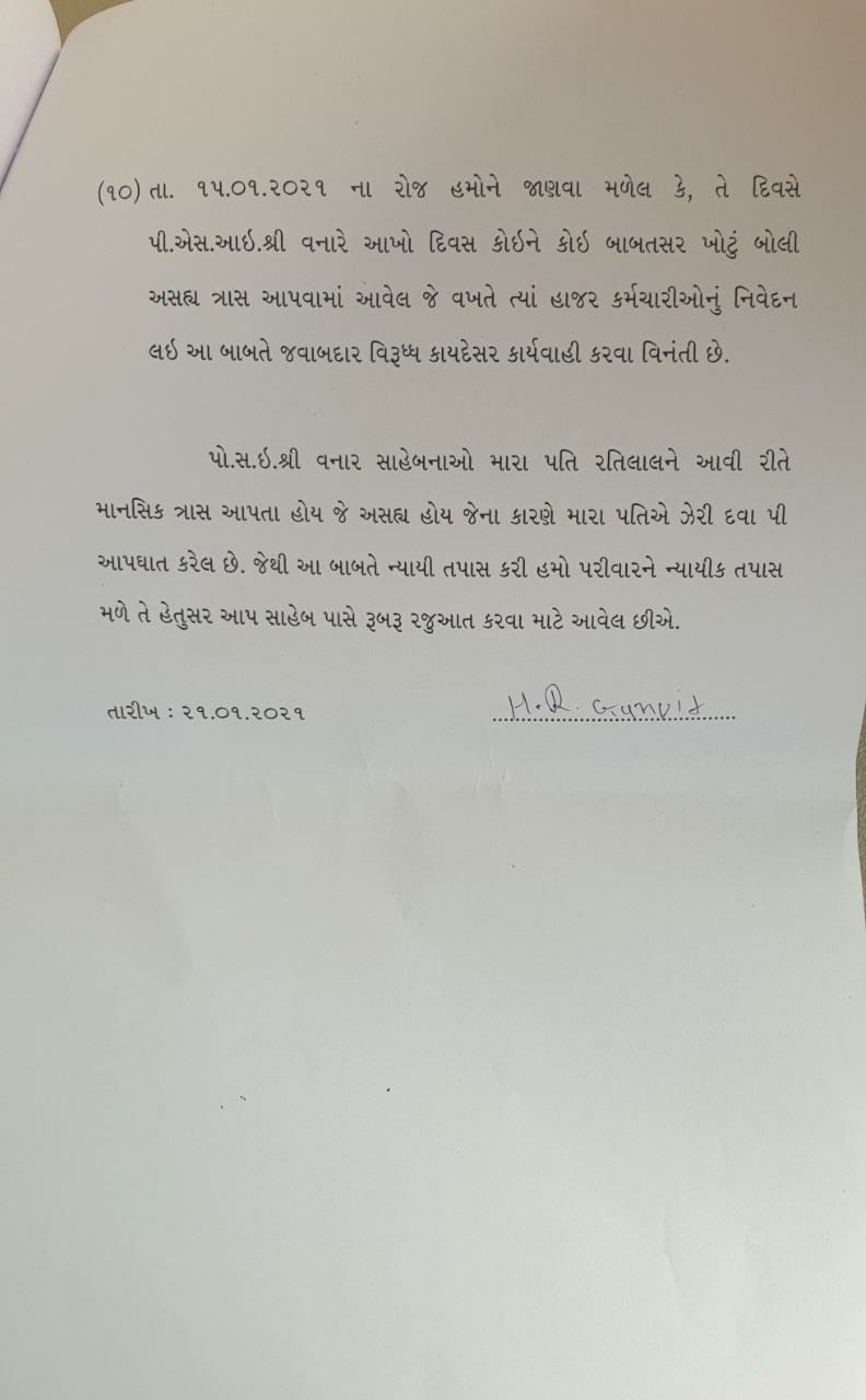 પરિવારજનોની IGને રજુઆત બાદ PSIની બદલી