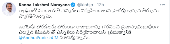 హైకోర్టు తీర్పును స్వాగతించిన భాజపా నేత కన్నా లక్ష్మీనారాయణ