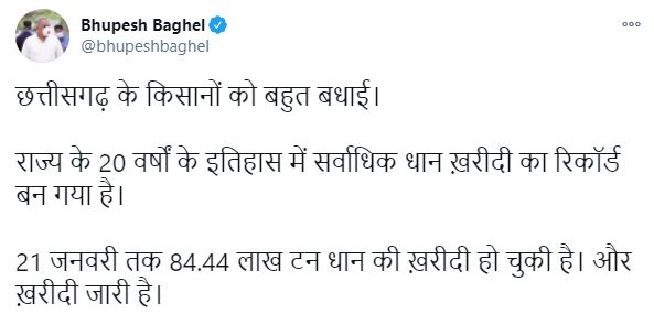 CM Baghel tweet