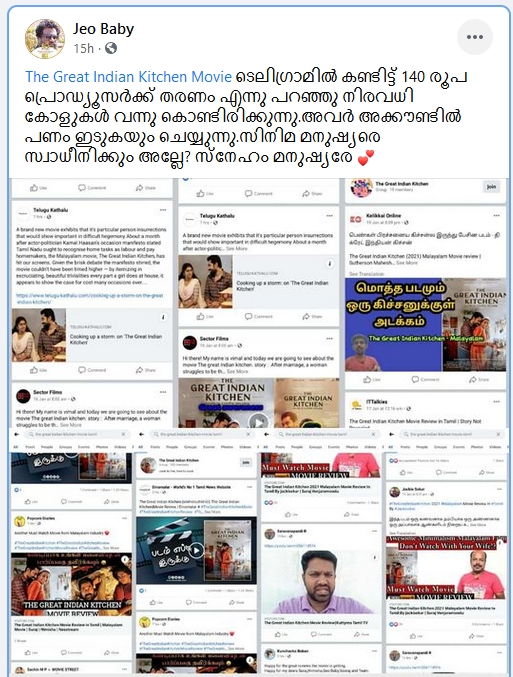 the great indian kitchen movie director jeo baby latest facebook post  സംവിധായകന്‍ ജിയോ ബേബി  ജിയോ ബേബി സിനിമകള്‍  ദി ഗ്രേറ്റ് ഇന്ത്യന്‍ കിച്ചണ്‍ വാര്‍ത്തകള്‍  സുരാജ് വെഞ്ഞാറമൂട് വാര്‍ത്തകള്‍  സുരാജ് വെഞ്ഞാറമൂട് നിമിഷ സജയന്‍  director jeo baby latest facebook post  director jeo baby news