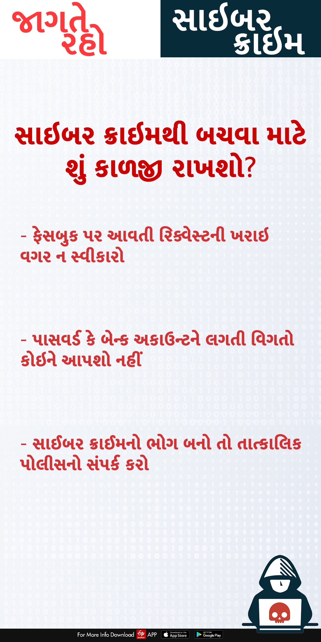 સાઇબર ક્રાઇમ