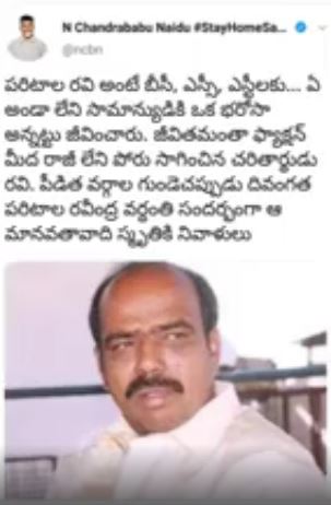 chandrababu pays tribute to tdp leader paritala ravi on occassion of his death anniversary