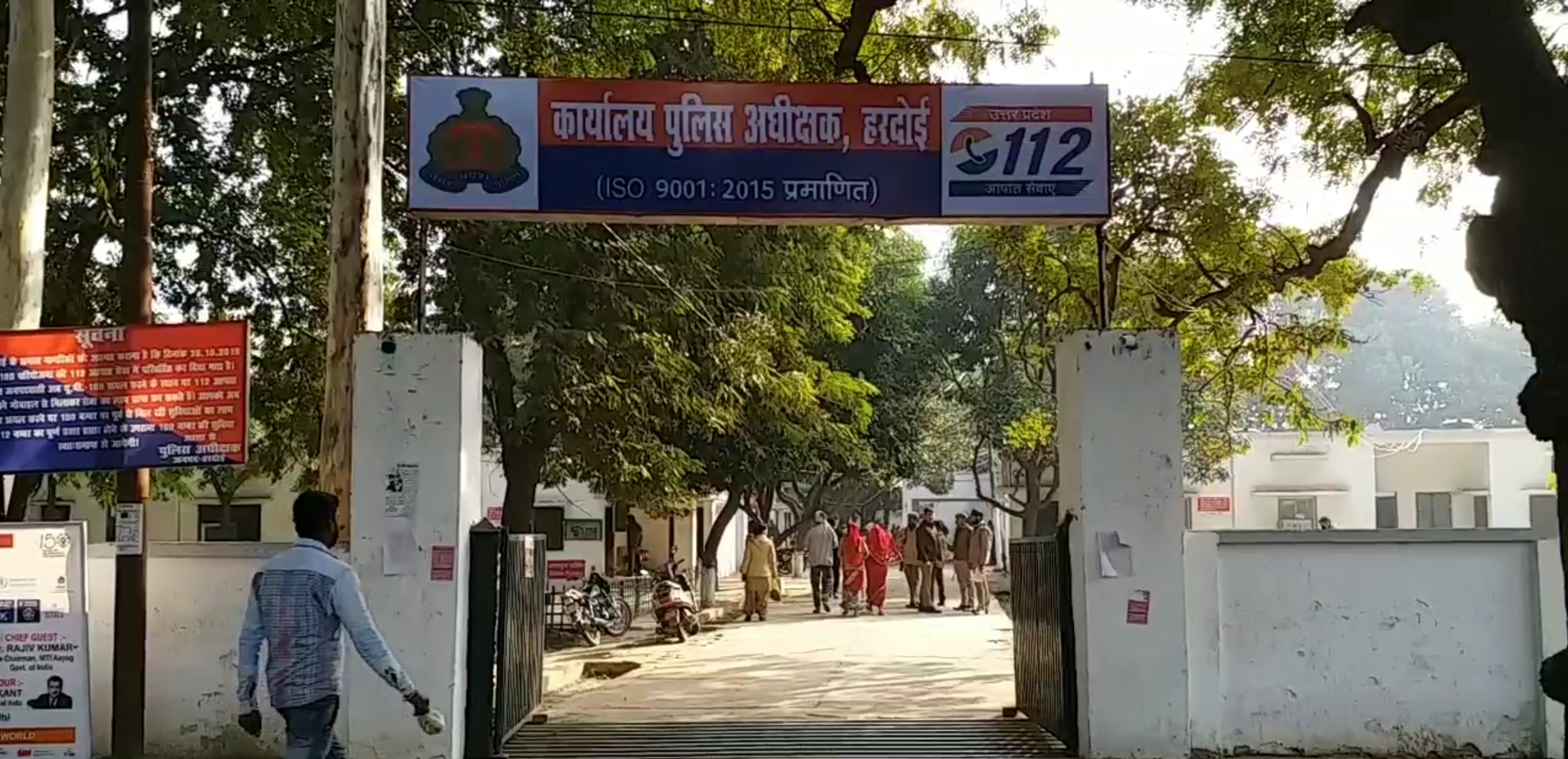 पुलिस अधिक्षक कार्यालय, हदोई