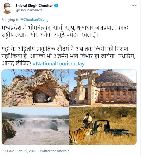 cm-shivraj-tweeted-on-the-occasion-of-national-tourism-day