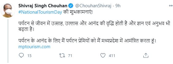 cm-shivraj-tweeted-on-the-occasion-of-national-tourism-day