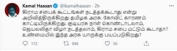 கமல் ட்வீட்