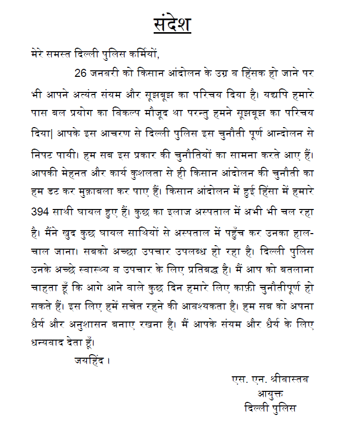 Delhi police commissioner SN srivastav writes letter