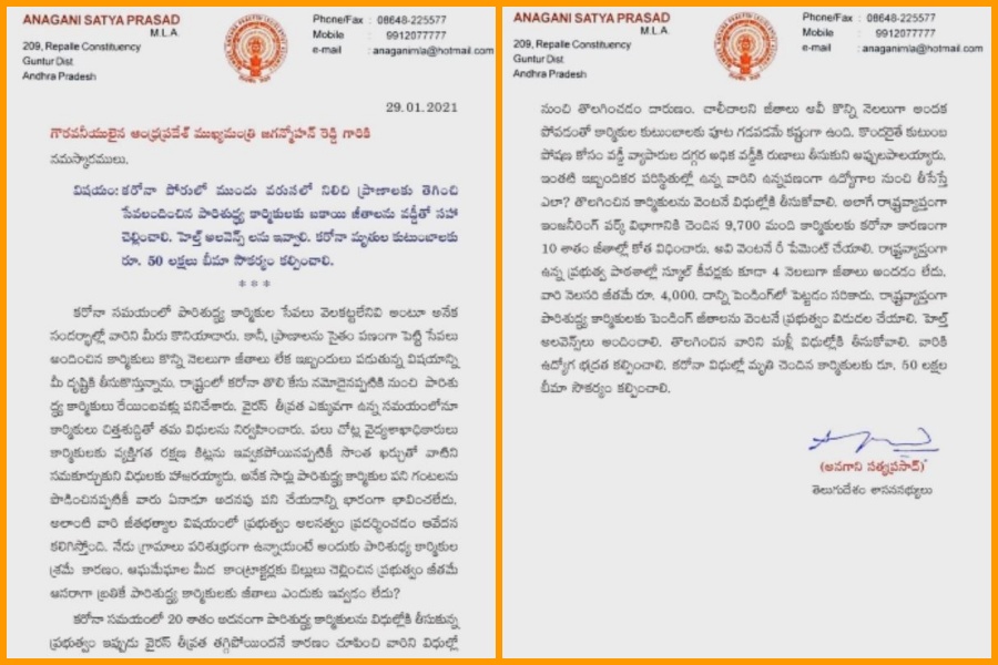 repalle mla anagani letter to cm jagan about sanitary workers problems