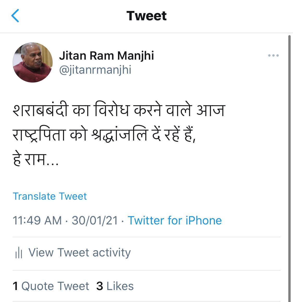 जीतन राम मांझी का ट्वीट.