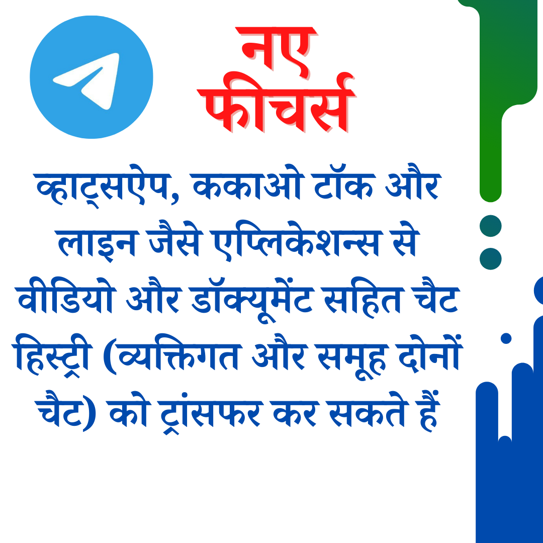 Telegram adds new features, टेलीग्राम