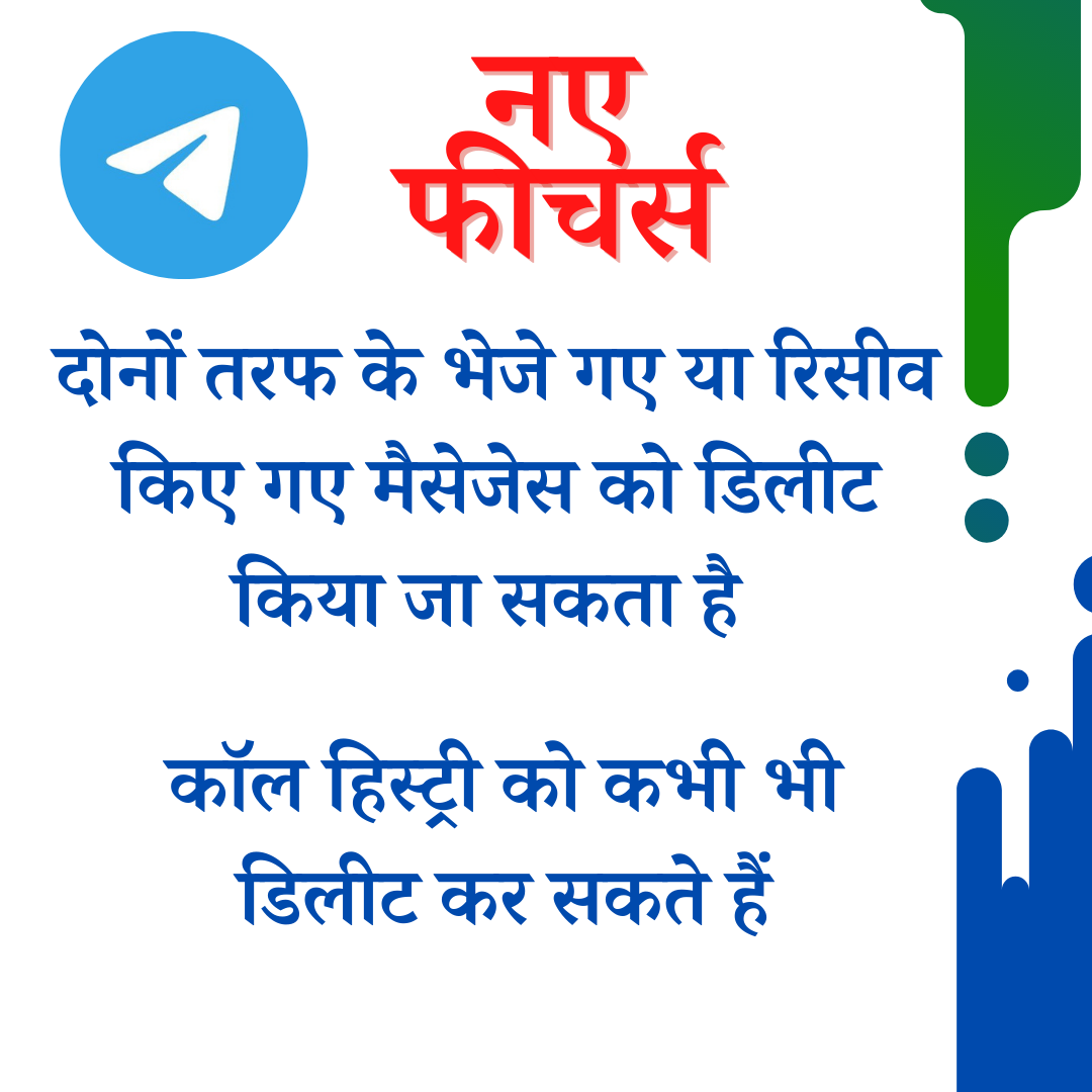 Telegram adds new features, टेलीग्राम