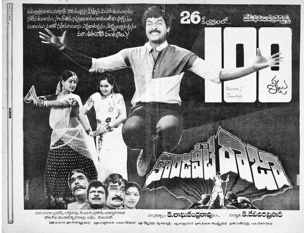 35 years for Megastar Chiranjeevi's kondaveeti raja movie