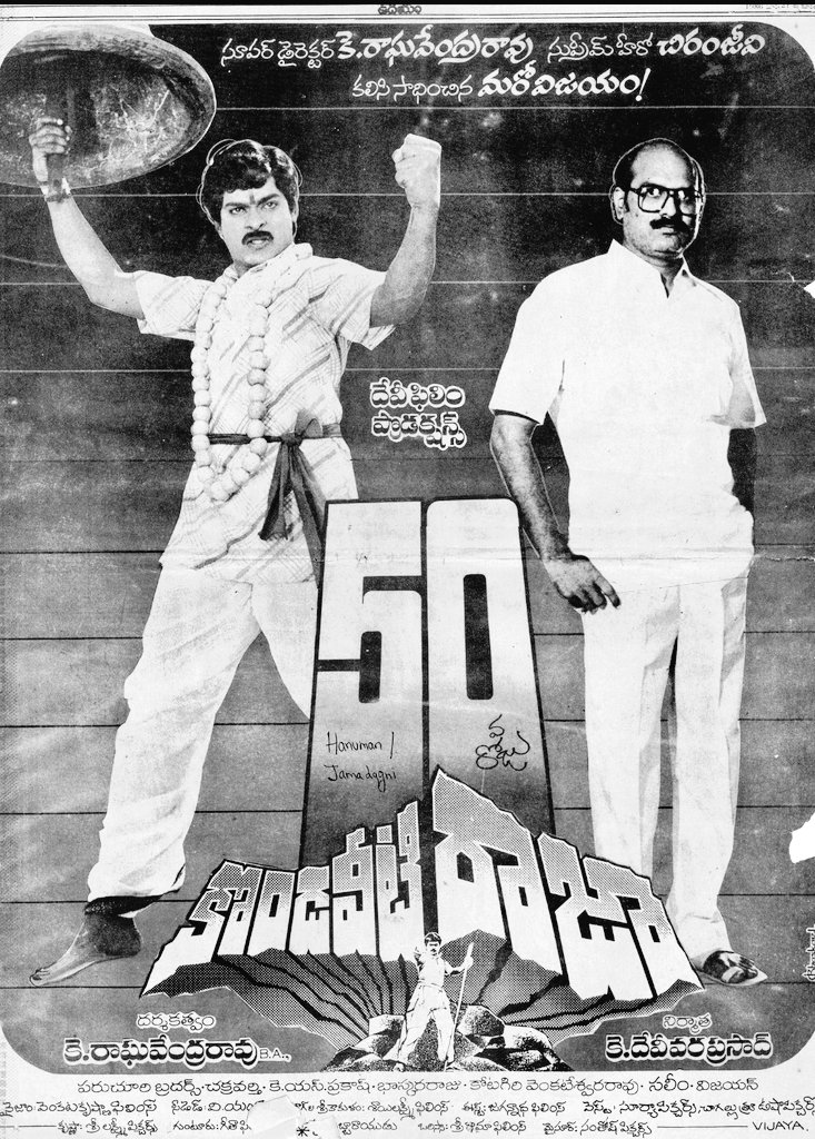 35 years for Megastar Chiranjeevi's kondaveeti raja movie