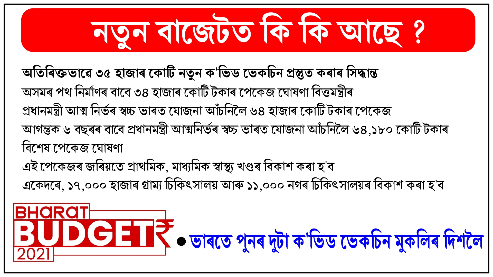 ভেকচিনে প্ৰতি বছৰে 50 হাজাৰ শিশুৰ প্ৰাণৰক্ষা কৰিব