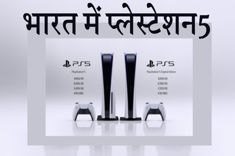 Sony playstation 5