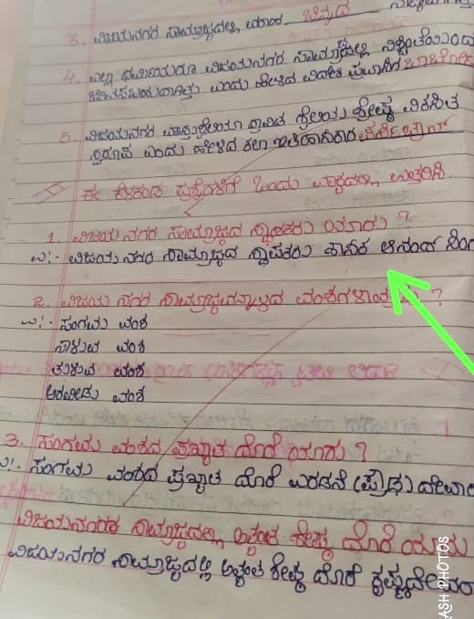 anand singh is founder of vijayanagara; answer sheet became viral