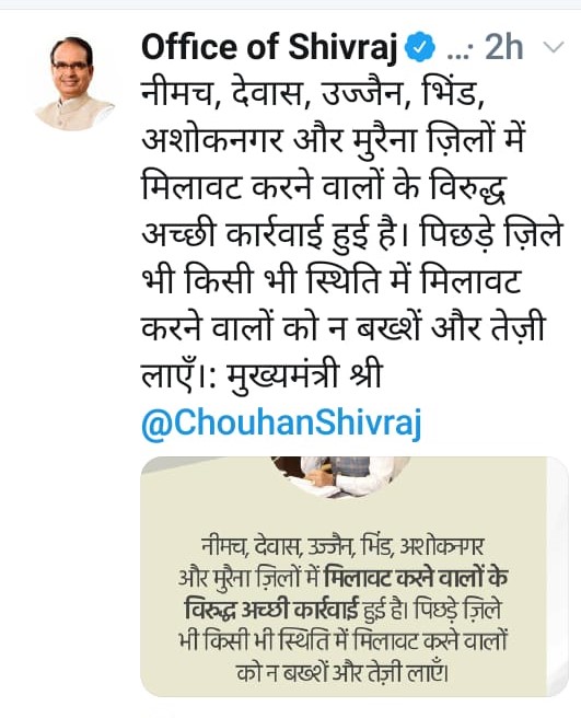 CM Shivraj Tweet