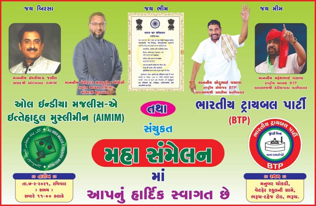 અસદુદ્દીન ઓવૈસી રવિવારે ગુજરાતમાં, ભરૂચમાં સંબોધશે જાહેર સભા