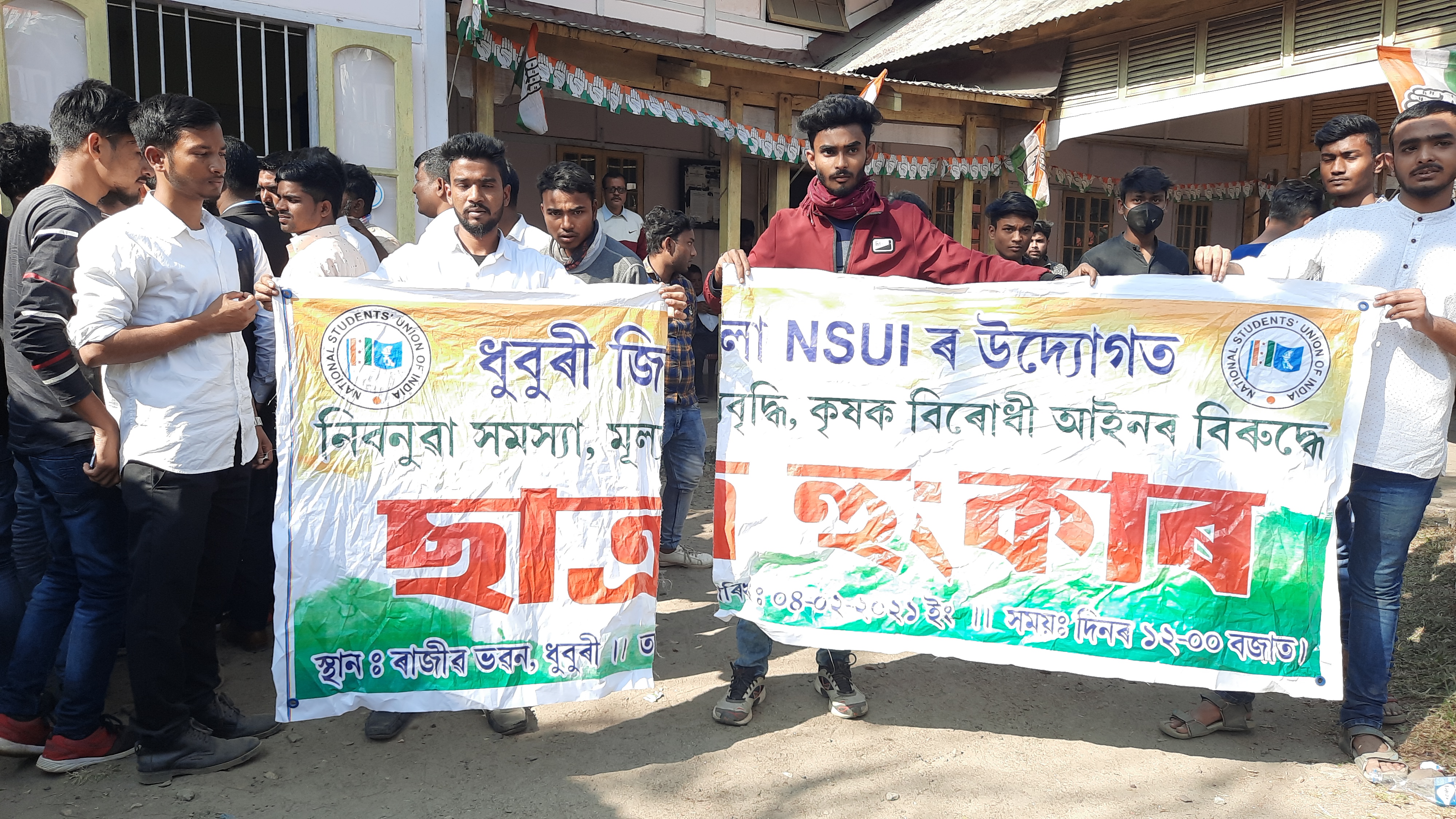 NSUI Protest in dhubri assam etv bharat news