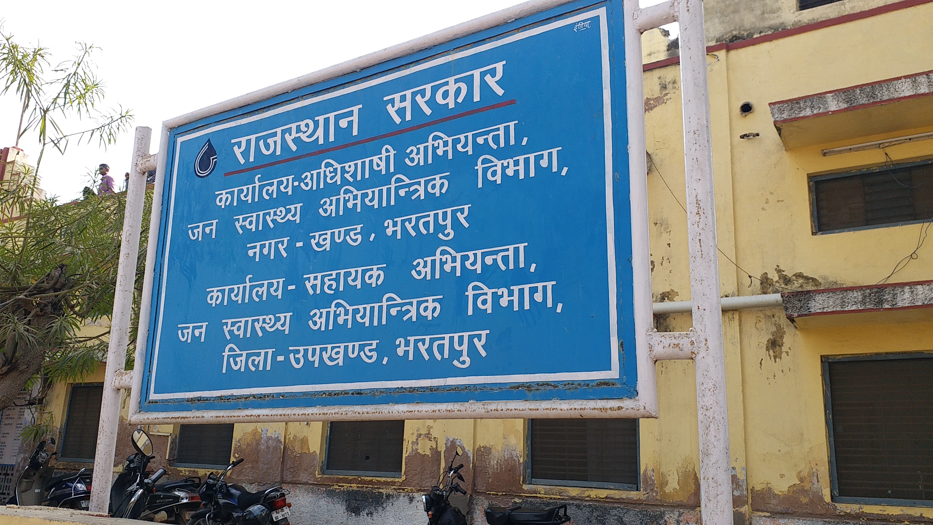 भरतपुर पेयजल सप्लाई व्यवस्था,  भरतपुर पेयजल बिल पीएचईडी,  Drinking water system in Bharatpur,  Bharatpur Public Health Engineering Department,  Bharatpur water meter theft,  Bharatpur Drinking Water Supply System,  Bharatpur Drinking Water Bill PHED