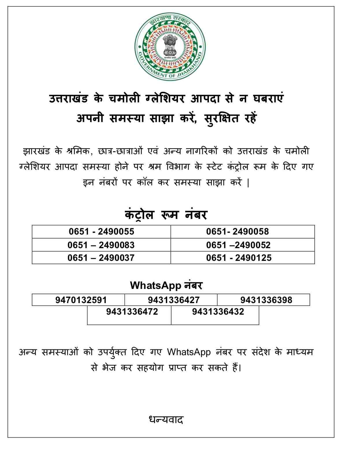 helpline-number-released-for-people-of-jharkhand-stranded-in-uttarakhand